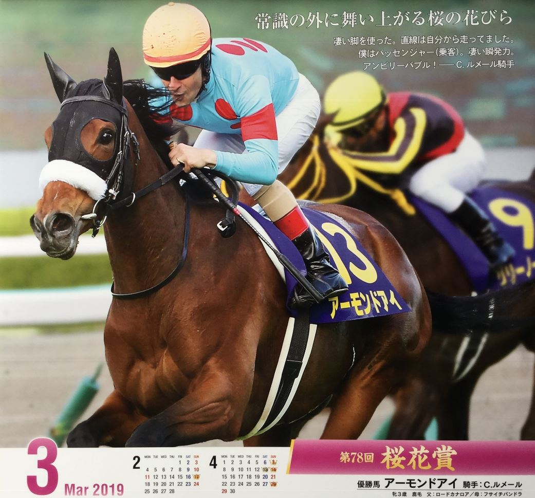 19 ３月 カレンダー各種 推理競馬