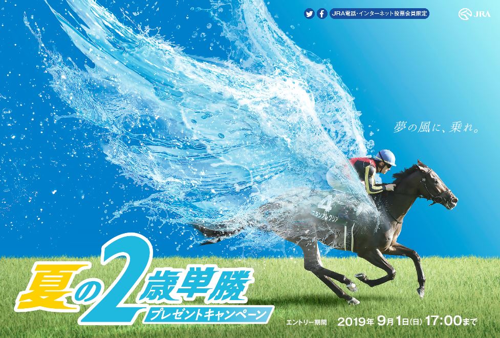 函館記念 福島競馬場のイベントチラシは凄い 推理競馬